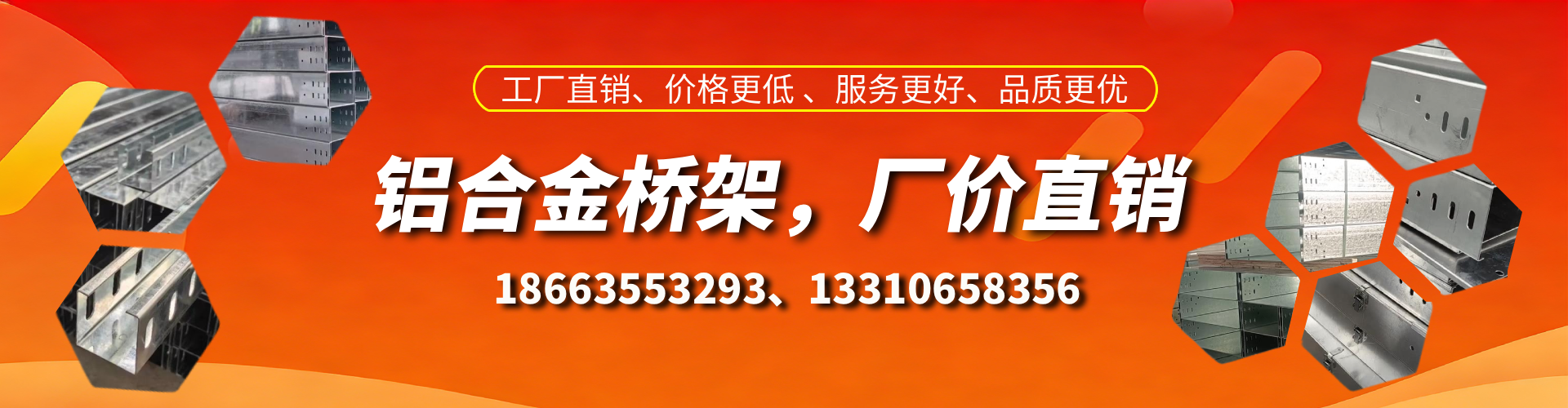 温县铝合金桥架厂家